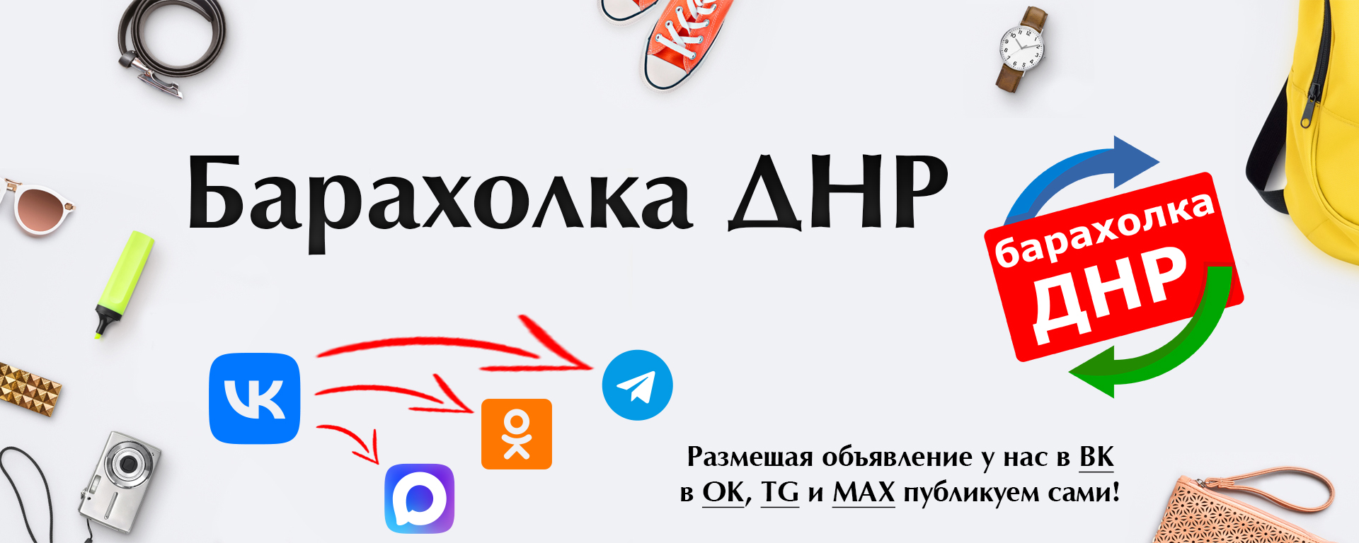 Барахолка ДНР